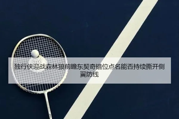 du-xing-xia-ying-zhan-sen-lin-lang-qian-zhan-dong-qi-qi-cuo-wei-dian-ming-neng-fou-chi-xu-si-kai-ce-yi-fang-xian-2-783.jpg